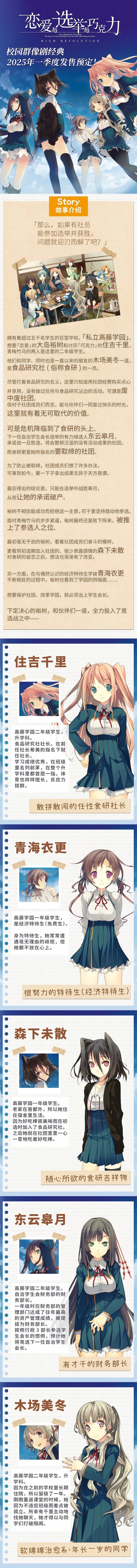 恋爱与选举与巧克力插图1跳跳游戏网
