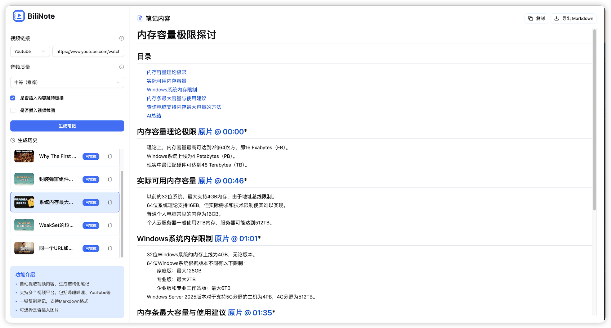 BiliNote:开源AI 视频笔记生成工具,让 AI 为你的视频做笔记,支持哔哩哔哩、YouTube