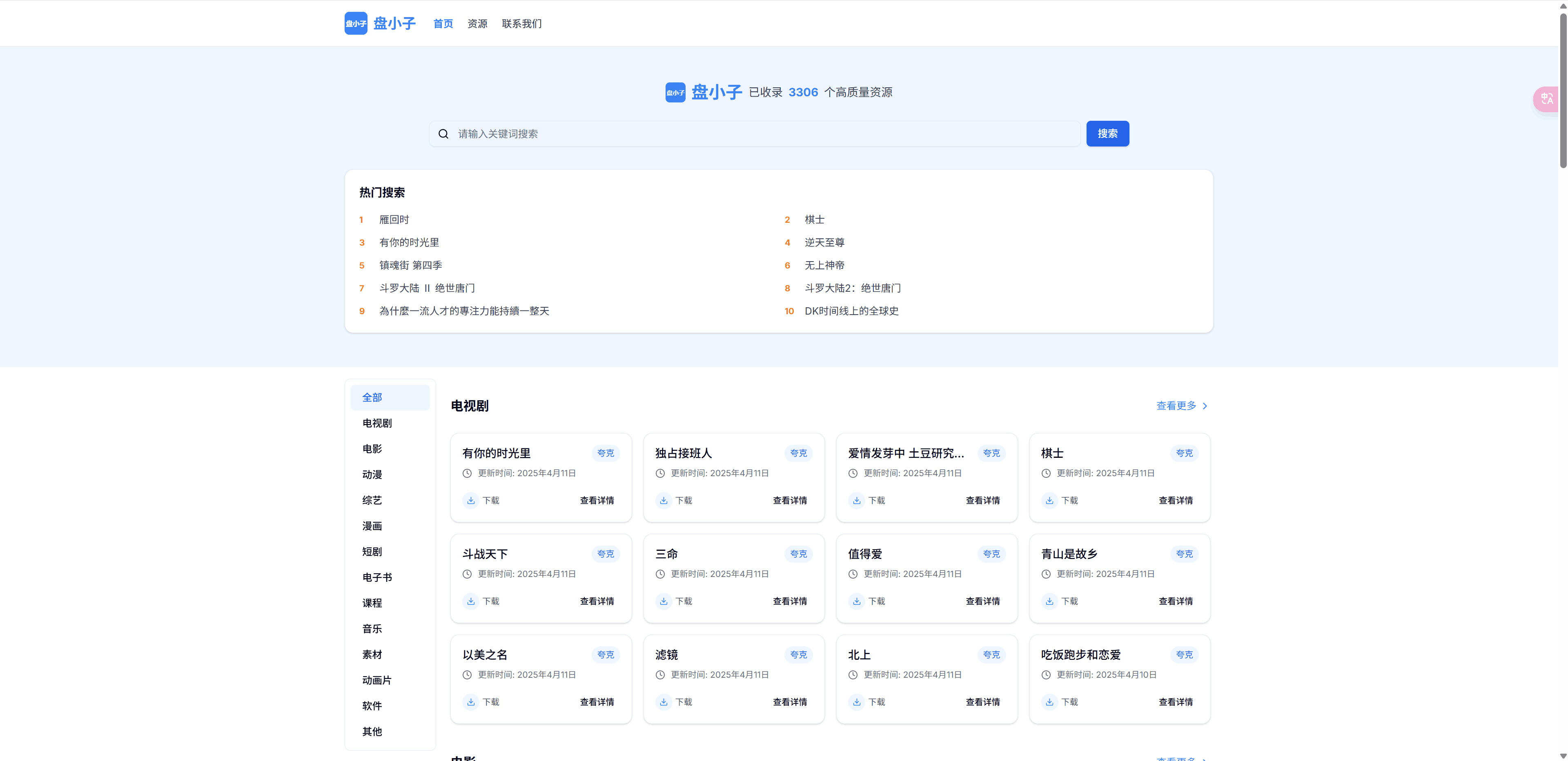 盘小子:一站式网盘资源搜索引擎,快速精准搜索多平台资源,一键直达下载页面