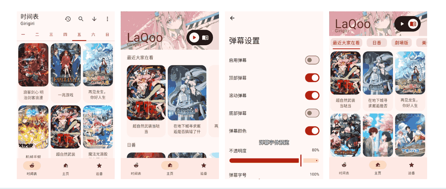 LaQoo:内置多个动漫源的动漫播放器,支持多种功能,包括番剧搜索等功能,为动漫爱好者提供丰富的观看体验
